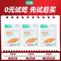 小宠 益生菌肠胃宝5g*3包