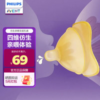 新安怡 飞利浦超薄乳盾辅助奶嘴防咬乳头凹陷仿母乳喂