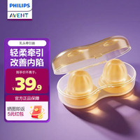 新安怡 飞利浦乳头内陷矫正器奶头扁平凹陷便携牵引器