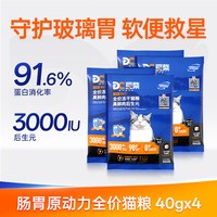 移动端：豆柴 肠胃原动力全价猫粮 成猫猫粮 成猫幼猫冻干猫粮 四拼试吃40g*2袋