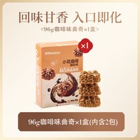荣誠月饼 荣诚月饼 小花曲奇 96g咖啡味曲奇（一盒2袋）