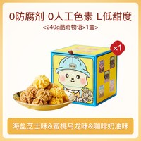 荣誠月饼 荣诚 酷奇物语曲奇饼干 240g 1盒 混合口味-海盐芝士味/蜜桃乌龙味/咖啡奶油味