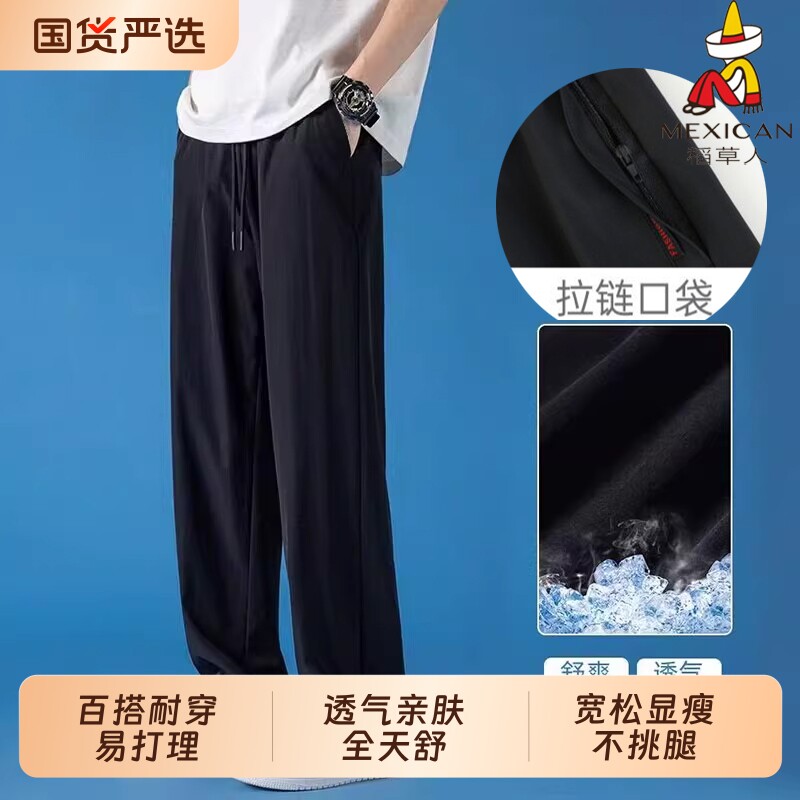  Mexican/稻草人 冰丝透气 男士西裤