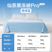 YANXUAN/网易严选 A类抗菌 夏凉被 【果冻被8.0plus】静海蓝|0敏抗菌·宠物友好