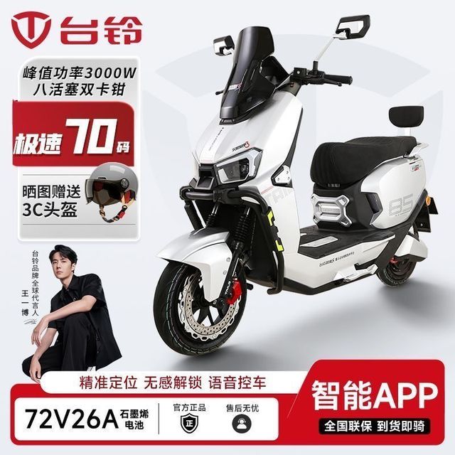 台铃 封神CE版NKF长续航电动摩托车72V智能蓝牙高速0719