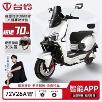 百亿补贴：台铃 封神CE版NKF长续航电动摩托车72V智能蓝牙高速0719