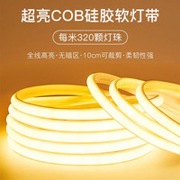 FuLuodi/弗烙迪 超亮 COB灯带