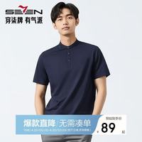 SEVEN 短袖Polo衫男夏季弹力透气立领上衣 藏青