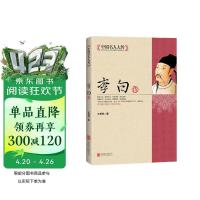 中国名人大传:李白传