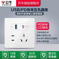 公牛 G12白 开关插座 3USB五孔插座 亮面白
