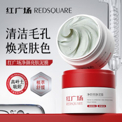 红广场 深层清洁 泥膜