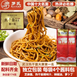 罗氏热干牛 热干面1袋装(174g/袋）