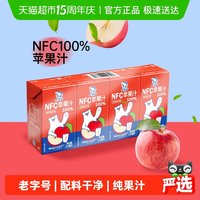 北冰洋 NFC苹果汁 125ml*4盒
