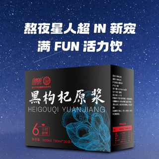  自然道 黑枸杞原浆  共60袋 600ml*3盒 Y