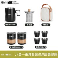 拓村 便携式 户外茶具套装