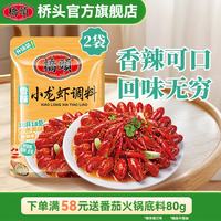 桥头 香辣小龙虾调料150g 油焖蟹田螺花蛤调料 油焖蒜蓉十三香小龙虾调料150g 2袋