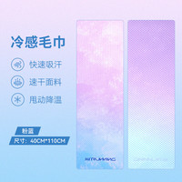 361° 男女冷感毛巾 粉蓝/蓝色