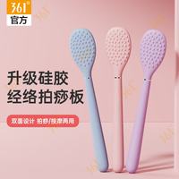 361° 拍痧板硅胶健身健康拍经络拍按摩颈椎腰背部肩颈背健身拍打锤