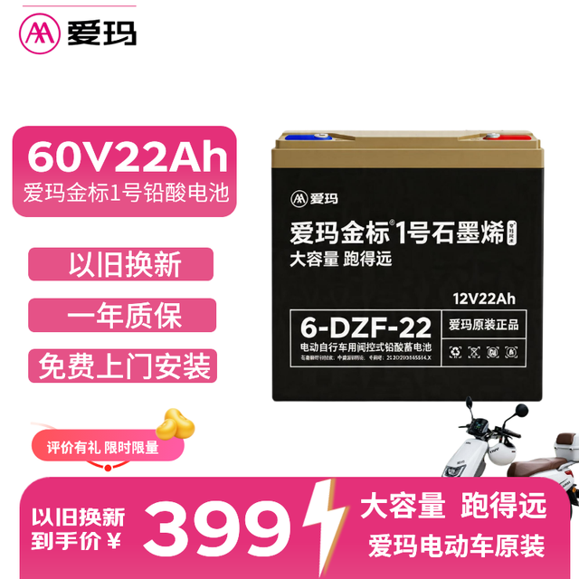 爱玛 60V22Ah金标1号电动车铅酸电池大容量蓄电池爱玛原装雅迪爱玛台铃适用一年质保