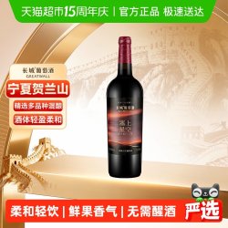 长城葡萄酒 塞上星空典藏干红葡萄酒 750ml