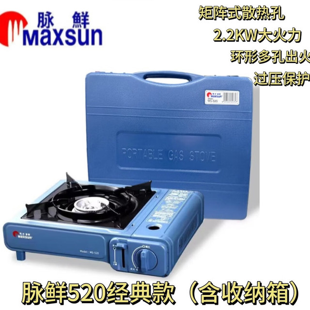 MAXSUN 520 脉鲜便携卡式炉（不含气罐）
