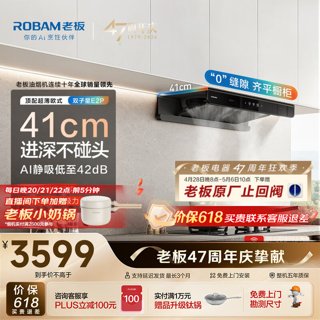 老板 油烟机E2S品质款E2P/E2 家用抽吸油烟机28风量1380Pa静压烟灶联动D2灶双腔顶吸变频大吸力