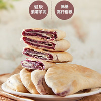 高纤粗粮  无蔗糖 紫薯芋泥饼10个