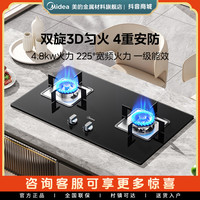 美的 Q217B燃气灶煤气灶双灶家用天然气液化气猛火灶台嵌入式灶具