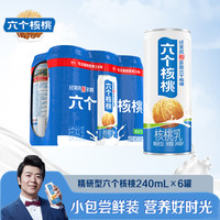 养元 精研型240ml*6罐 植物蛋白饮料 塑包装即饮营养早餐