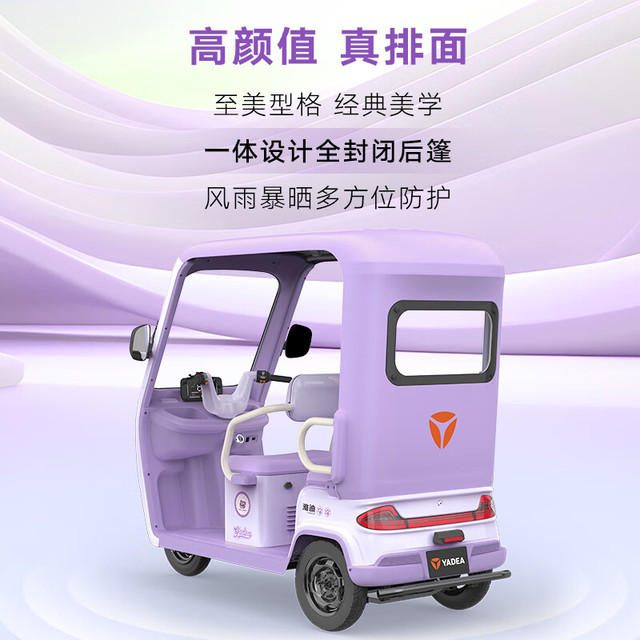 雅迪 CL13 电动三轮车 家用代步防雨防晒大空间电动车