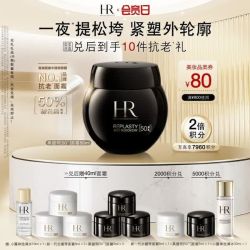 赫莲娜 HR赫莲娜 高浓度玻色因 50px黑绷带面霜 50ml（赠；同款小样15ml+白绷带面霜15ml+小露珠饱满水10ml）