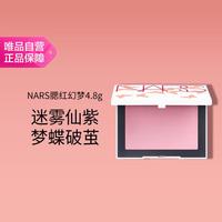 NARS 腮红4.8g/盒