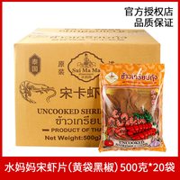 水妈妈 Sui Ma Ma 水妈妈 宋卡虾片 500g*20袋 整箱