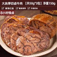 板牙妹妹 卤牛肉 50g 袋装