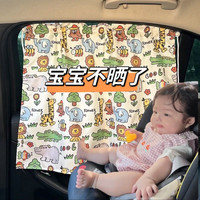 MODX XM⑪ 汽车遮阳帘 小车窗帘 车载宝宝车窗侧窗婴儿车内隐私伸缩窗帘