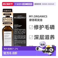 MY.ORGANICS 澳大利亚直邮My.Organics摩洛哥发油护发精油深层润护100ml正品