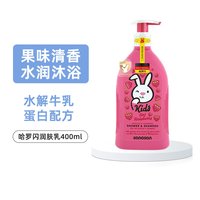 哈罗闪 覆盆子儿童沐浴露洗发水二合一温和清洁水润保湿果味清香