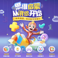 洪恩 终身会员 儿童识字软件 【三科进阶】识字子集+数学启蒙+英语启蒙