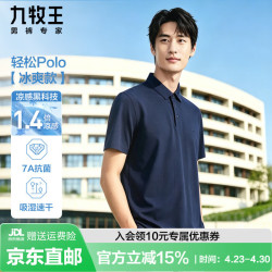 九牧王 轻松Polo衫男士26春季新款商务休闲短袖上衣 藏青色+TT2F20372 L 175/96A(50)