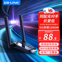 必联 USB无线网卡WiFi6免驱AX1800双频5G