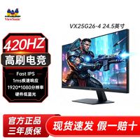 优派 24.5英寸电竞显示器（1920*1080，400HZ，100%sRGB,HDR400,1msGTG）VX25G26-4