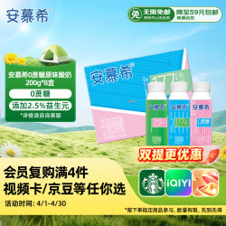 伊利 安慕希 0蔗糖冠 常温原味酸奶 200g*8盒 礼盒装