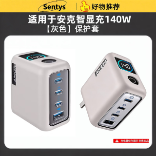 Tialstp 适用Anker安克智显充140W氮化镓充电器保护套
