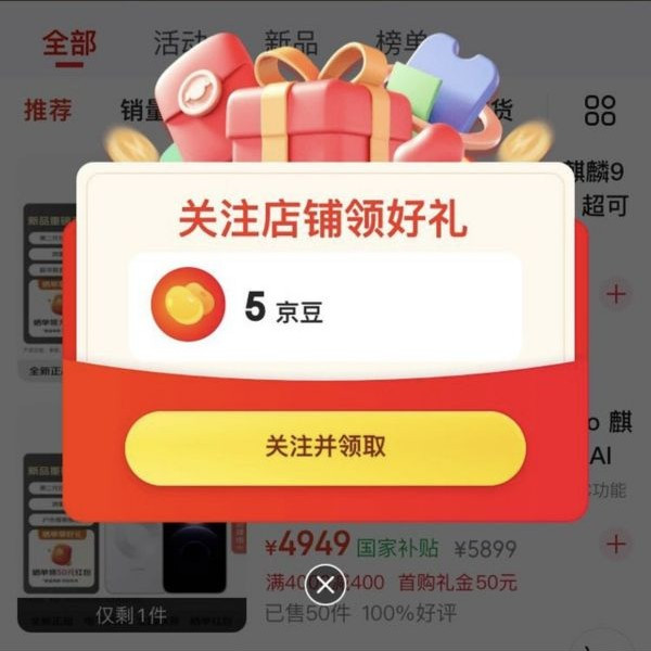 京东迪信关注领豆