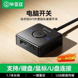 毕亚兹 电脑桌面开关按钮台式机网吧主机电源开机键外置外接加长线延长线