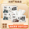 洁柔 乌龙抽纸100抽3层抽取式柔顺家庭面巾纸餐巾纸亲肤抽纸