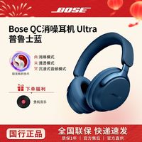 百亿补贴：BOSE QC消噪耳机Ultra无线蓝牙降噪头戴式主动降噪耳机 全新百亿