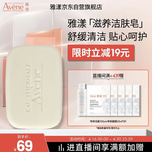 雅漾 滋润洁肤皂 温和清洁 洁面皂  100g
