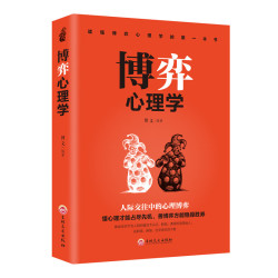 博弈心理学 微表情微动作微心理大众心理学心理学与读心术人际交往中的心理学