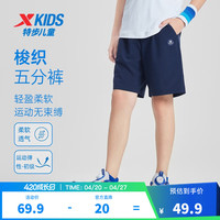 特步 童装儿童运动五分裤夏季新款速干运动裤子中大童男童百搭裤子 深奥蓝 160 cm